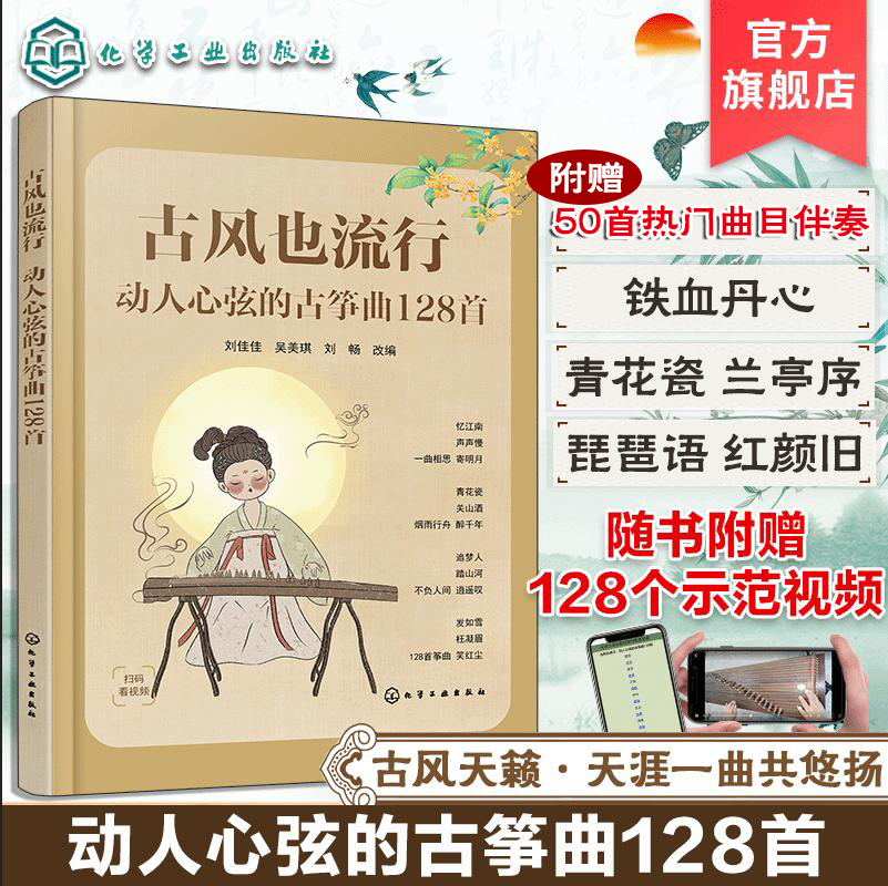 赠50首热门曲目伴奏 自学弹奏古筝曲