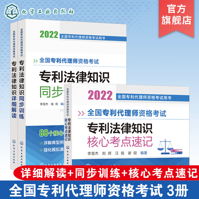 全国专利代理师资格考试用书3册