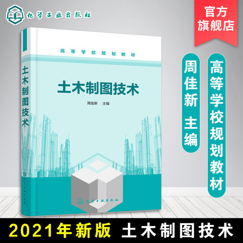 现货 土木制图技术 毕业设计参考书