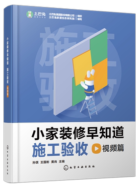 小家装修早知道施工验收视频篇