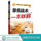 象棋入门与提高 入门棋谱大全 象棋开局与布局 象棋中盘攻杀技巧 象棋战术教程图书籍 象棋战术一本就够 象棋实战指南 中国象棋书