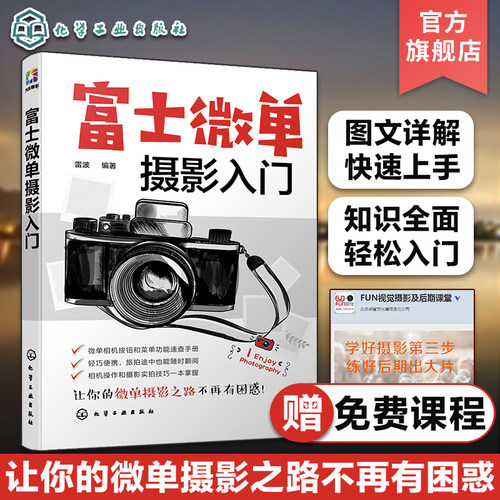 富士微单摄影入门