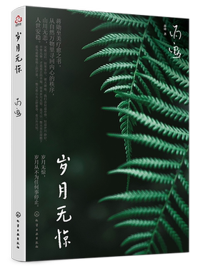蒋勋新作 岁月无惊 赠蒋勋音频d白 至美疗愈之书 暖心读物优美散文小说 蒋勋图文插画新作 唯美文字 回归自然生活的珍贵记忆