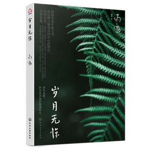 蒋勋新作 岁月无惊 赠蒋勋音频d白 至美疗愈之书 暖心读物优美散文小说 蒋勋图文插画新作 唯美文字 回归自然生活的珍贵记忆