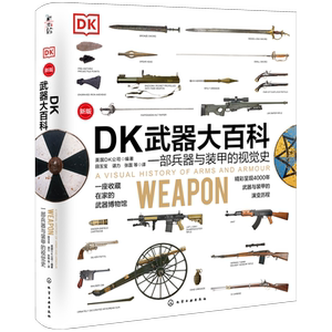 一部兵器与装甲的视觉史
