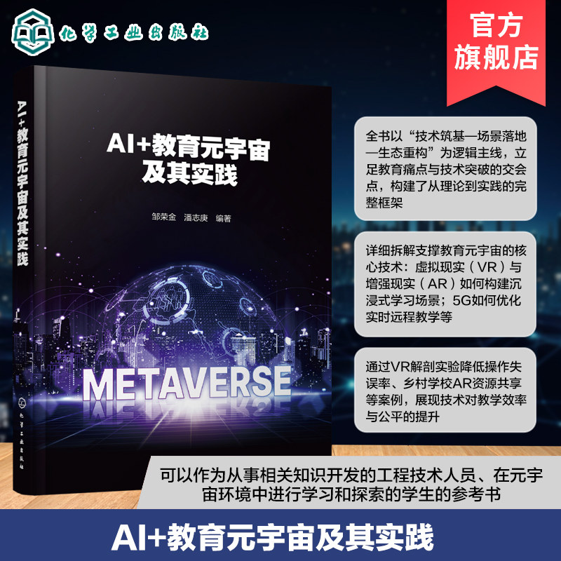 AI教育元宇宙及其实践