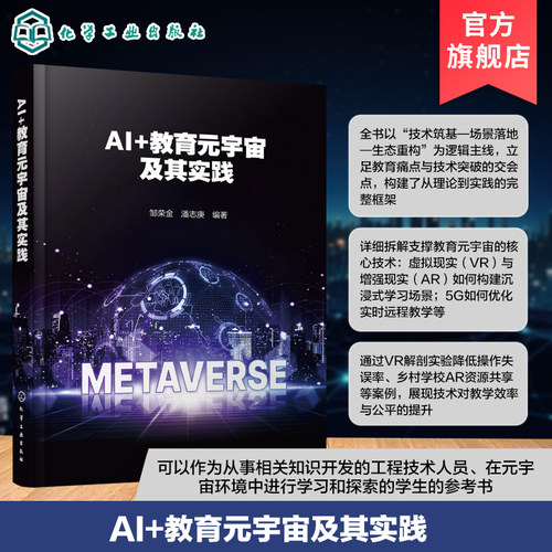 AI教育元宇宙及其实践