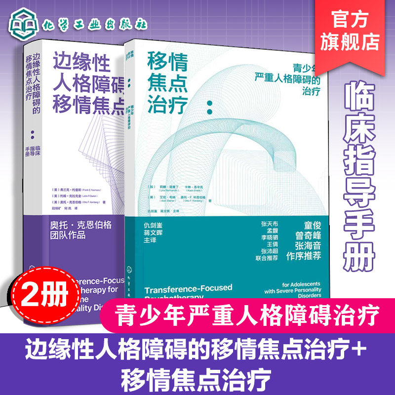 边缘性人格障碍的百科全书