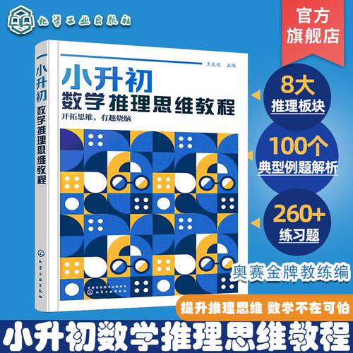 激发推理潜能 提高数学素养