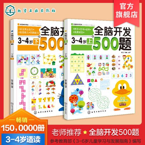 儿童益智书籍记忆力训练书