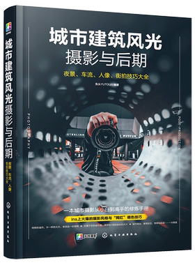 城市建筑风光摄影与后期 赛博朋克2077人像街拍技巧大全 短视频后期修图教程 剪映手机摄影剪辑教程 摄影书摄影书籍入门教材 ins风