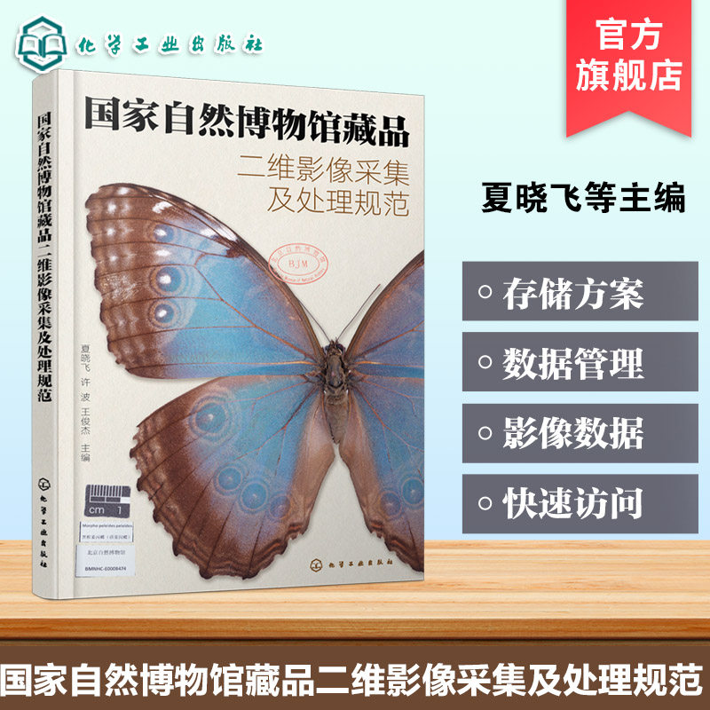 藏品数字化工作领域研究参考书