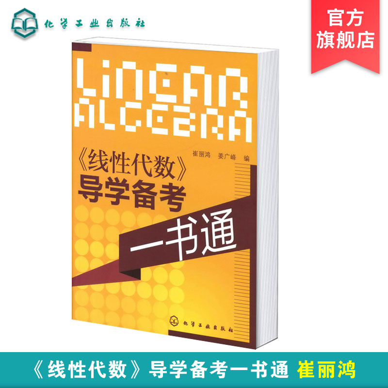 线性代数