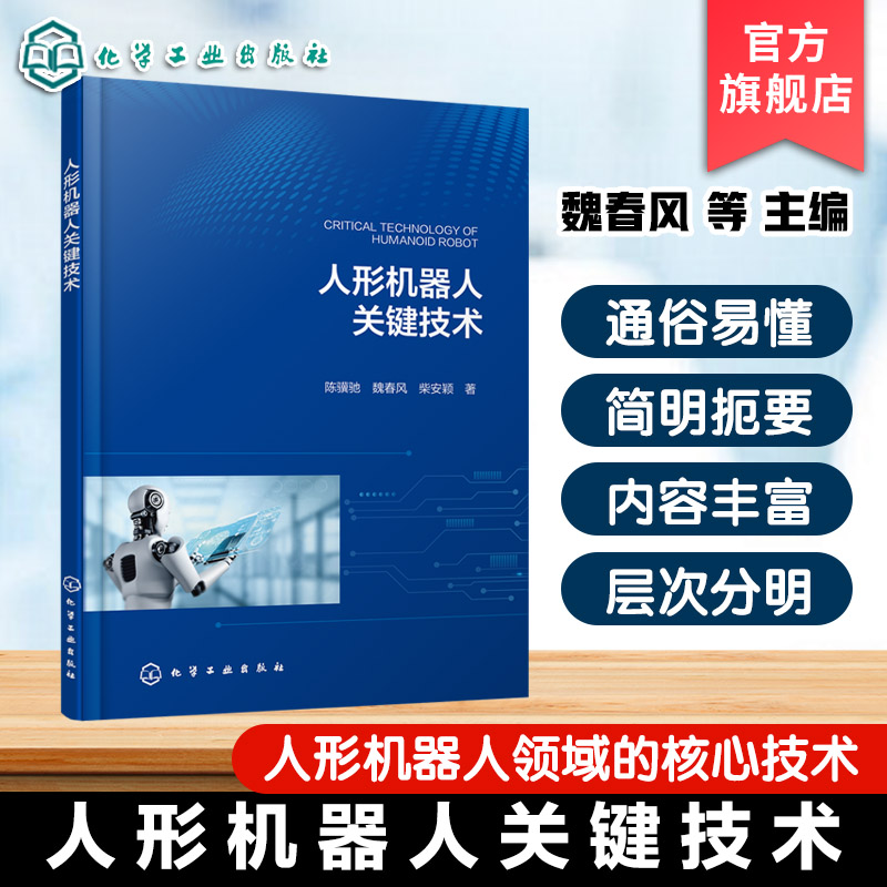人形机器人领域核心技术手册