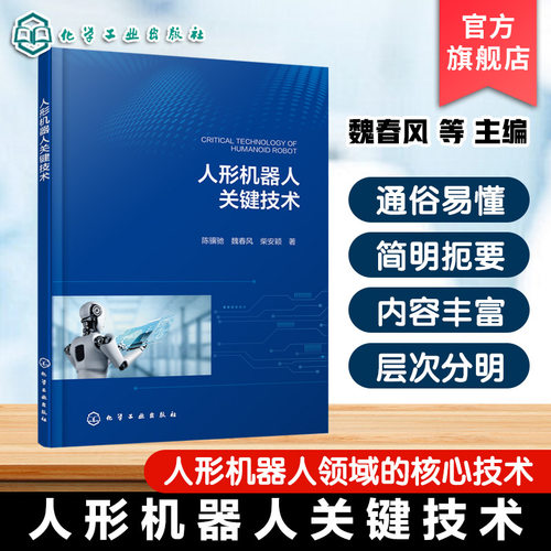 人形机器人领域核心技术手册