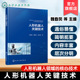 人工智能应用案例 人形机器人关键技术 多模态传感器融合方案 运动学与动力学建模 机器人工程参考书 人形机器人领域核心技术手册