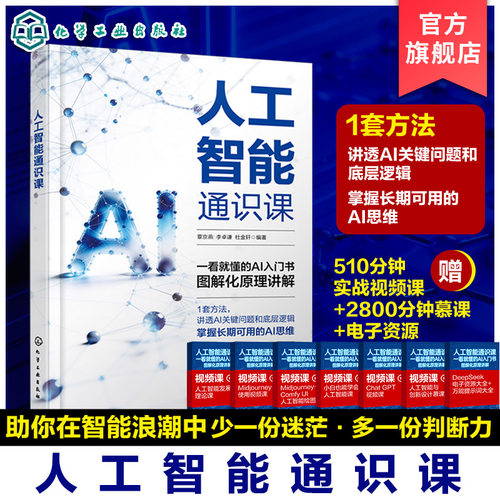 人工智能通识课图解AI原理入门
