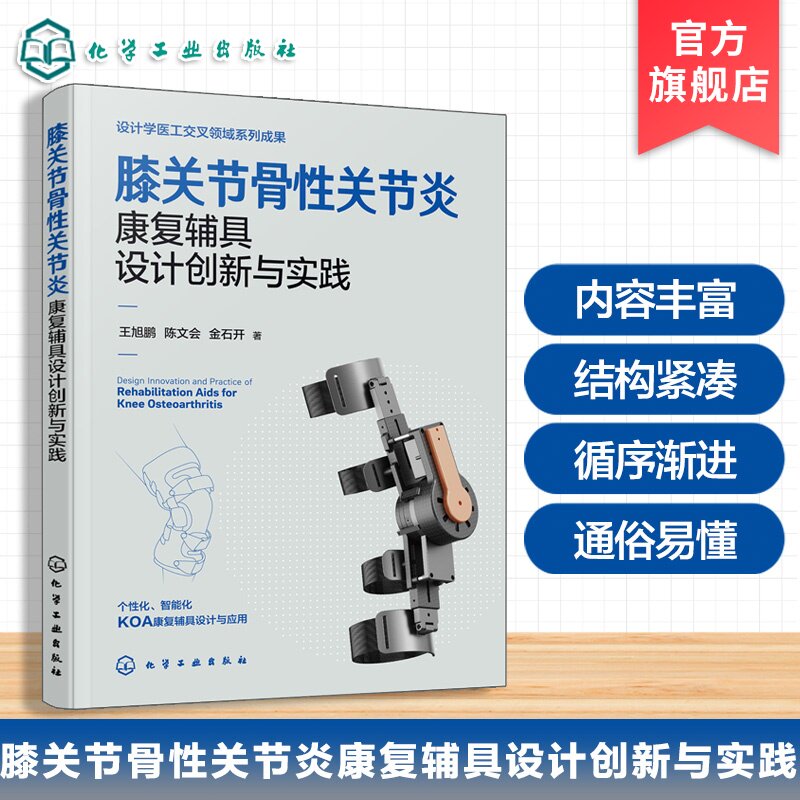 膝关节康复器具研发设计