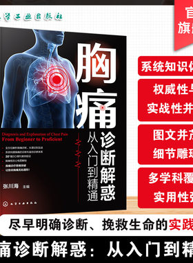 胸痛诊断临床实用指南