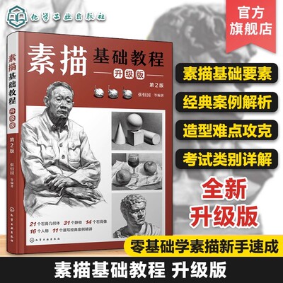 初级零基础美术类学习考试书籍