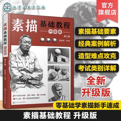 初级零基础美术类学习考试书籍