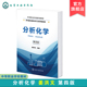 姜洪文 定量分析概论酸碱滴定法 第四版 安全与标准化 中等职业学校工业分析与检验专业应用教材 分析基本操作实验室管理 分析化学