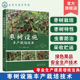 枣农枣树专业合作社农业技术人员参考 枣树设施丰产栽培技术 绿色安全果品生产 现代化设施管理 农林院校相关专业师生阅读 杨飞