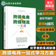 跨境电商营销方式 跨境电商与跨境物流一本通 跨境电商人员参考书 跨境电商支付 跨境物流 跨境电商网上开店 跨境电商通关与报税