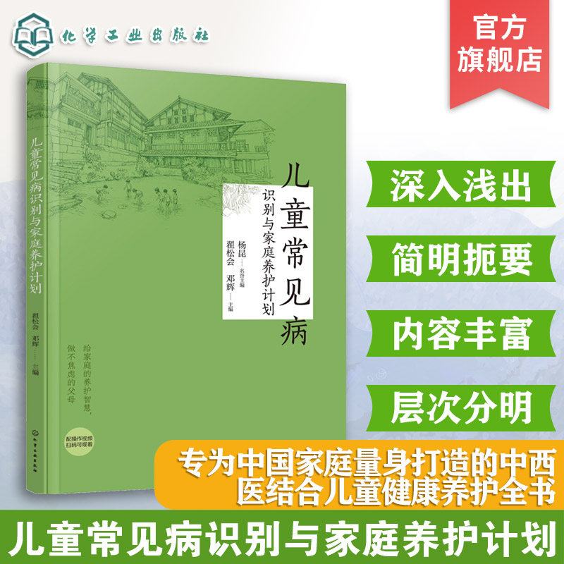 儿童常见病识别与家庭养护计划 中医家庭护理指南 疾病识别预防手册 育儿儿童健康 常见病防治 儿童脾胃养护近视防护 健脾补肺推拿,书籍/杂志/报纸,常见病防治,淘宝优惠券,粉丝福利购,淘宝优惠卷