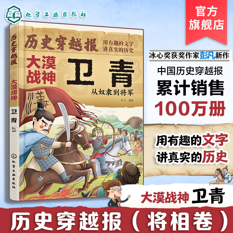 历史穿越报大漠战神卫青