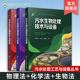 污水物理处理技术与设备 全3册 污水化学处理技术与设备 污水生物处理技术与设备 水处理从业人员参考 污水处理工艺与设备丛书