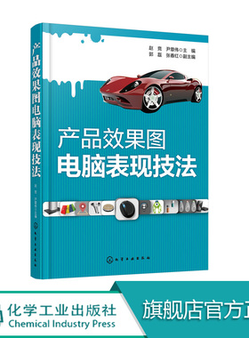产品效果图电脑表现技法  Photoshop CorelDRAW软件操作教程书籍 ps cdr产品设计从入门到精通 CDR产品设计教材 平面设计书籍