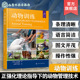 正向强化互动及训练案例 动物训练 动物饲养与行为管理丛书 动物训练策略制定 动物训练方法指南 正强化理论指导下 动物管理技术