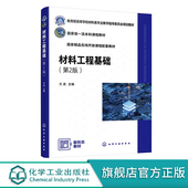 量纲分析理论与相似理论 流体力学基础 传热学基础 材料工程基础 物料干燥 第2版 质量传递原理 高等学校材料类各专业参考书 文进