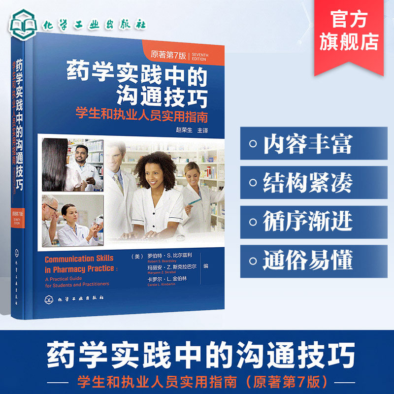 药师临床药师规范化培训指导书