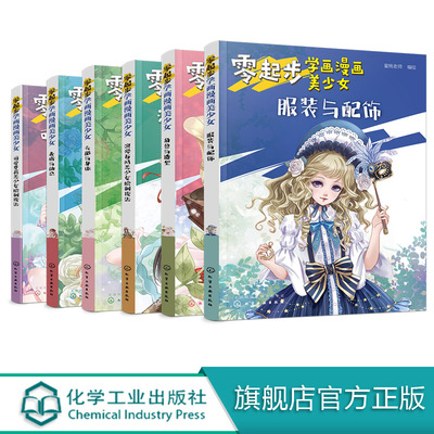 正版 零起步学画漫画美少女6册 漫画动漫人物绘画教程从入门到精通初学者参考 小学生中学生青少年成人美术学校培训班漫画教学书籍