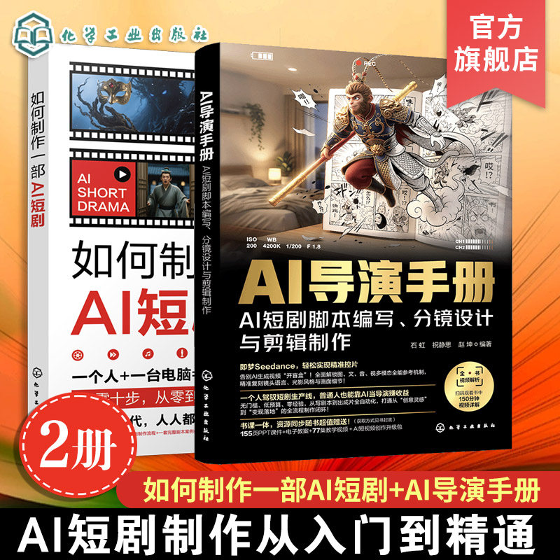 AI导演手册+如何制作一部AI短剧