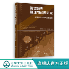 Геология 滑坡致灾机理与成因研究以深圳市斜坡类灾害为例hg