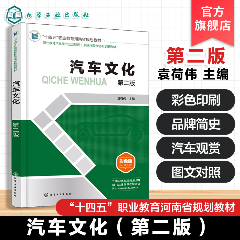 彩色版汽车文化规划教材，配套微课课件资源