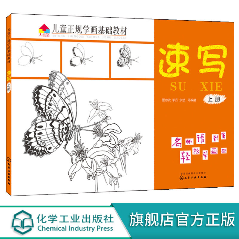 儿童正规学画基础教材 速写 上册 3-6岁宝宝儿童简笔画入门 幼儿画画书创意美术书 儿童绘画教材 幼儿绘画入门启蒙教材绘画本怎么样,好用不?