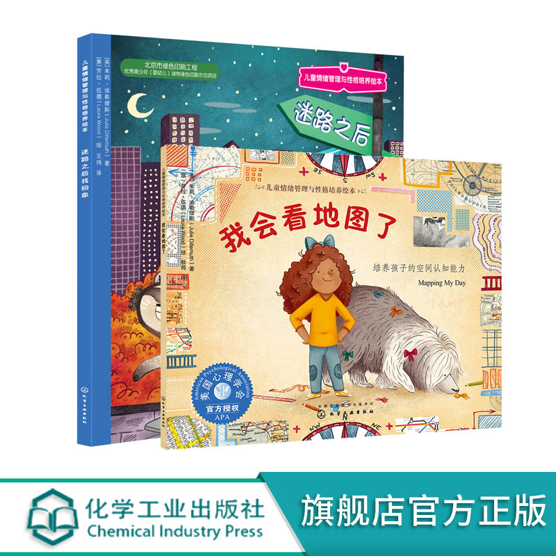 儿童空间思维能力培养地图绘本