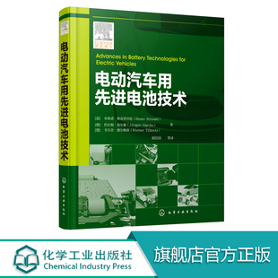 电动汽车用先进电池技术 锂离子电池性能介绍书籍 高压电池系统设计 电池组系统电池管理系统  了解电动汽车用电池发展现状和趋势