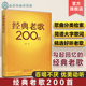 老歌200首 中老年经典 精选老歌合集简谱大字版 歌曲精选 经典 老歌红歌外文歌曲谱 革命歌曲国外经典 中老年合唱歌曲 怀旧歌曲合集