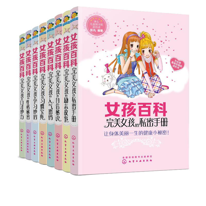 女孩百科  新8册套装 小学生课外阅读书籍三四五六年级课外书必读畅销书排行榜儿童读物9-10-12岁故事书杨红樱画本系列书女生日记