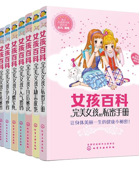 女孩百科  新8册套装 小学生课外阅读书籍三四五六年级课外书必读畅销书排行榜儿童读物9-10-12岁故事书杨红樱画本系列书女生日记
