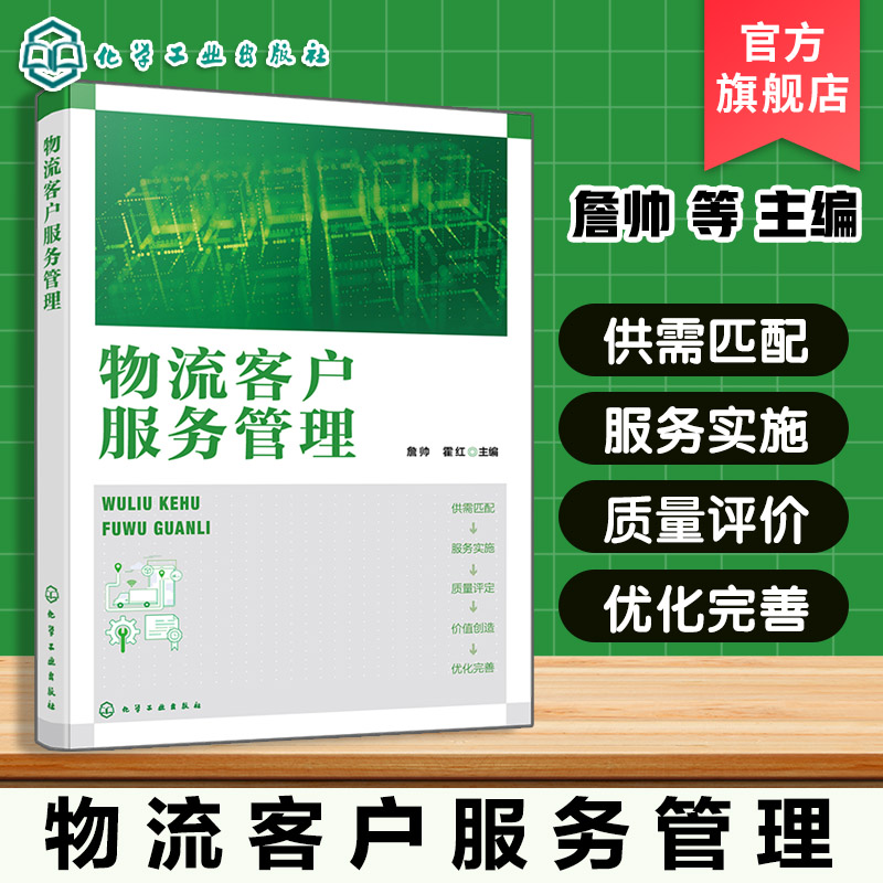 物流客户服务管理参考书