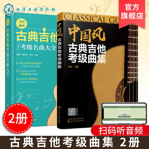 全国通用古典吉他考级名曲大全