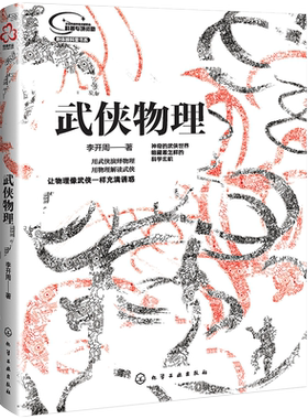 武侠物理李开启蒙入门教程图书