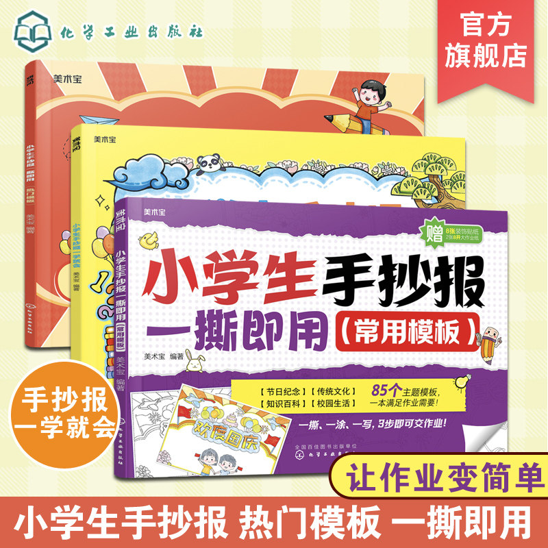小学生手抄报一学就会