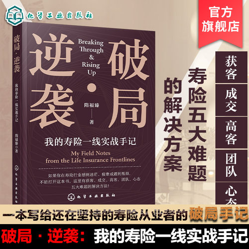 寿险营销高客经营实战案例分析